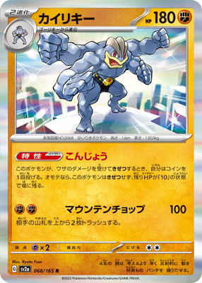 PK-SV2a-068 カイリキー R | ポケモンカード,SVシリーズ,強化拡張