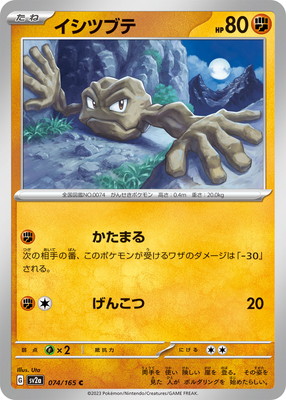 2023 ポケモン SV2a イシツブテ アートレア PK-SV2a-074 イシツブテ C | ポケモンカード,SVシリーズ,強化拡張