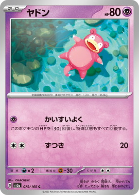 PK-SV2a-079 ヤドン C | ポケモンカード,SVシリーズ,強化拡張