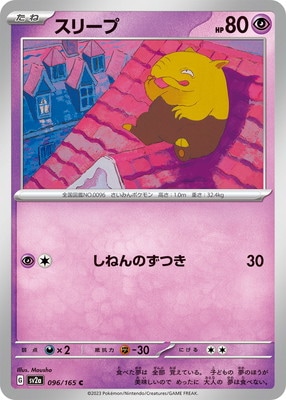 PK-SV2a-096 スリープ C | ポケモンカード,SVシリーズ,強化拡張パック