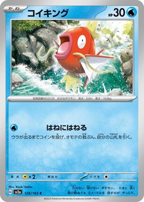 ポケモンカード　コイキング　AR 1枚 日本産】 080/073 AR コイキング 1枚の通販 magi | BungBung