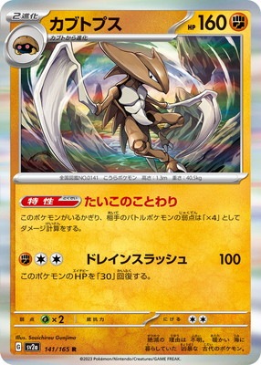 PK-SV2a-141 カブトプス R | ポケモンカード,SVシリーズ,強化