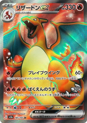特別オファー PK-SV2a-185 リザードンex SR | ポケモンカード,SVシリーズ,強化 ポケモンカードゲーム