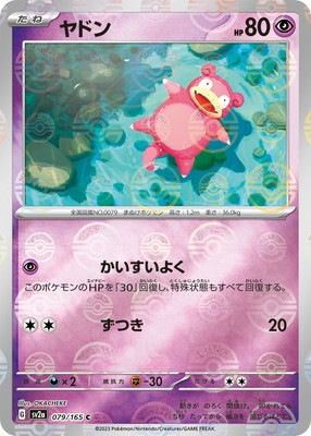 キラ】【モンスターボール柄】PK-SV2a-079 ヤドン C | ポケモン