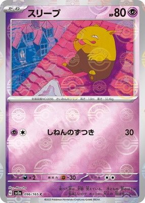 キラ】【モンスターボール柄】PK-SV2a-096 スリープ C
