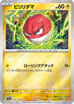 トップサン ポケモンカード ビリリダマ　100 キラ】【モンスターボール柄】PK-SV2a-100 ビリリダマ C ｜販売・在庫
