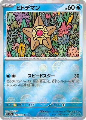 ポケモン - スターミー ヒトデマン スターミー | ポケモンカードゲーム公式ホームページ