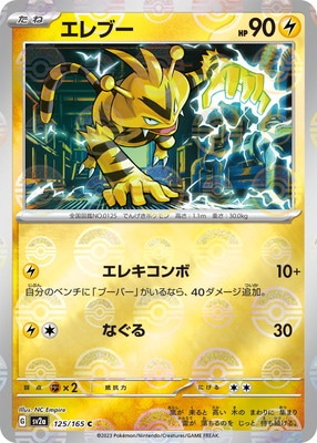 ポケモンカード エレブー HP70 初版 029 L3