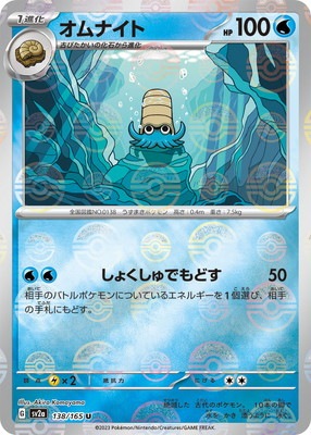 キラ】【モンスターボール柄】PK-SV2a-138 オムナイト U ｜販売・在庫