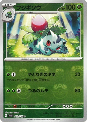 キラ】【マスターボール柄】PK-SV2a-002 フシギソウ U | ポケモン