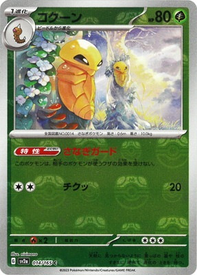 キラ】【マスターボール柄】PK-SV2a-014 コクーン C｜販売・在庫