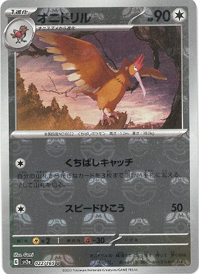 キラ】【マスターボール柄】PK-SV2a-022 オニドリル U | ポケモン