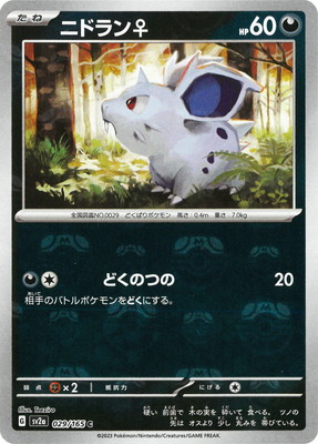 ポケモンカード マスターボールレア psa10 3枚セット ニドクイン他