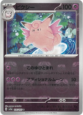 ポケモンカード トップサン ピクシー 036 ポケモンカード トップサン ピクシー 036 - メルカリ