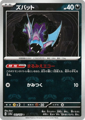 キラ】【マスターボール柄】PK-SV2a-041 ズバット C｜販売・在庫 