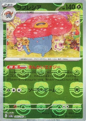 キラ】【マスターボール柄】PK-SV2a-045 ラフレシア R | ポケモン