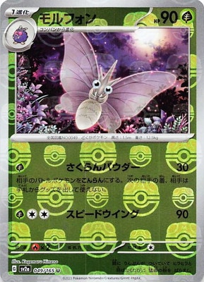 キラ】【マスターボール柄】PK-SV2a-049 モルフォン U