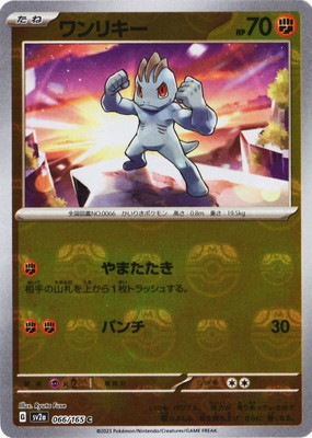 キラ】【マスターボール柄】PK-SV2a-066 ワンリキー C｜販売・在庫