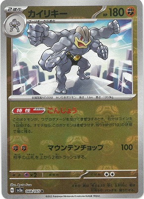 キラ】【マスターボール柄】PK-SV2a-068 カイリキー R｜販売・在庫