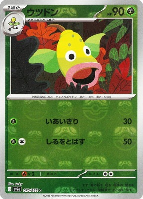 PSA10 ポケモン ずかんカード カードダス マダツボミ ウツドン