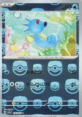 キラ】【マスターボール柄】PK-SV2a-116 タッツー C | ポケモンカード