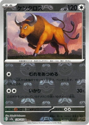 トップサン　ポケモンカード　ケンタロスNo.128 キラ】【マスターボール柄】PK-SV2a-128 ケンタロス U｜販売・在庫