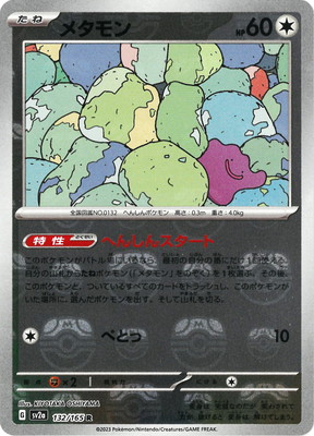 メタモン カードダス BANDAI 132 ポケモン ポケカ PSA FILE No.132 メタモン ポケモンカードダス - メルカリ