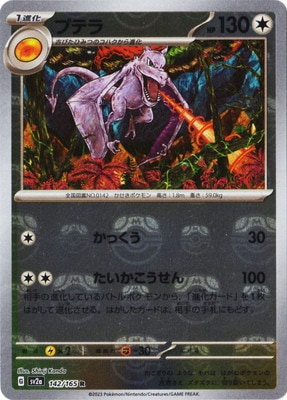 キラ】【マスターボール柄】PK-SV2a-142 プテラ R | ポケモンカード,SV