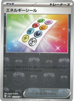 キラ】【マスターボール柄】PK-SV2a-152 エネルギーシール U