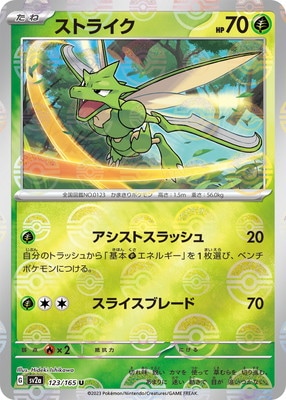 ポケットモンスター カードダス 青 No.123 ストライク キラ 7636