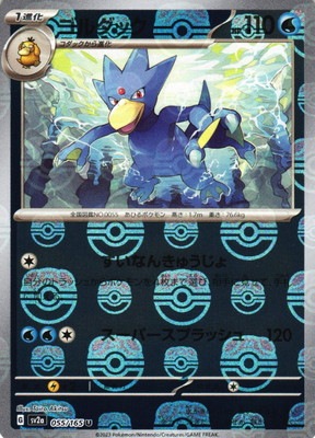 キズ格安】【キラ】【マスターボール柄】PK-SV2a-055 ゴルダック U