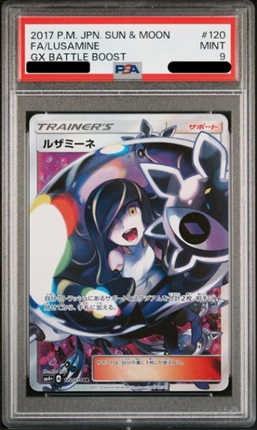 ポケモンカード ルザミーネ PSA9 ルザミーネsr PSA9の通販 たかさん（168672420） | magi