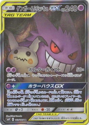 【PSA10鑑定済み】PK-SM9-103 ゲンガー&ミミッキュGX SR-ポケモンカード専門店フルアヘッド