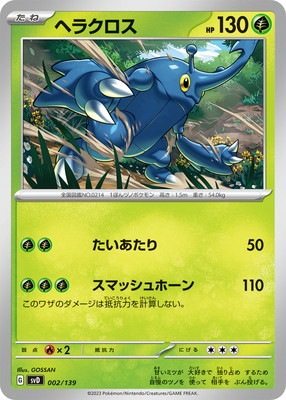 新規購入 PK-SVD-002 ヘラクロス | ポケモンカード,SVシリーズ,構築デッキ ポケモンカードゲーム