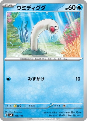 PK-SVD-030 ウミディグダ | ポケモンカード,SVシリーズ,構築デッキ【SV