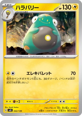 PK-SVD-042 ハラバリー | ポケモンカード,SVシリーズ,構築デッキ