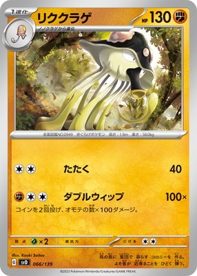 ポケカ 古代能力 R まとめ売り 8枚 被りなし Δプラス θダブル 他 PK-SVD-066 リククラゲ｜販売・在庫｜ポケカ通販フルアヘッド
