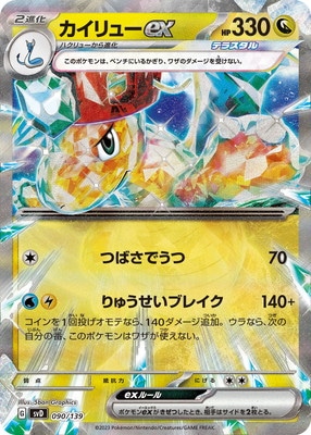 PK-SVD-090 カイリューex RR | ポケモンカード,SVシリーズ,構築デッキ