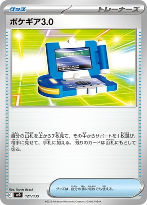 PK-SVD-121 �ݥ�����3.0
