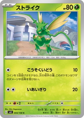 ストライク (SV03-004) - SV03