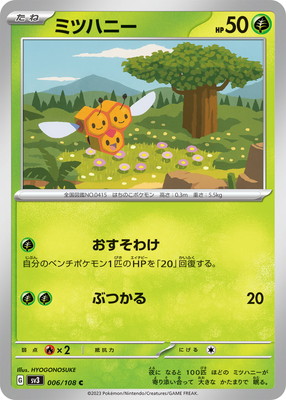 ミツハニー (SV03-006) - SV03