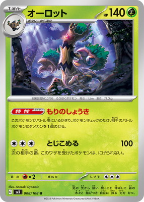 オーロット (SV03-008) - SV03