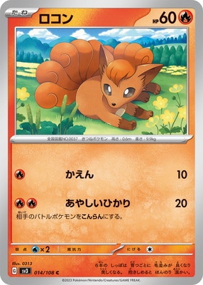 PK-SV3-014 ロコン C｜販売・在庫｜ポケカ通販フルアヘッド