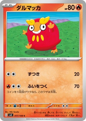 PK-SV3-017 ダルマッカ C | ポケモンカード,SVシリーズ,拡張パック【SV