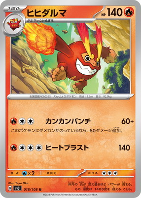 ヒヒダルマ (SV03-018) - SV03