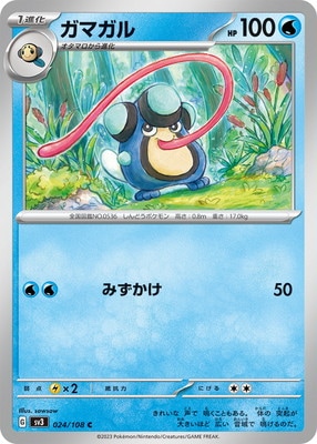 ガマガル (SV03-024) - SV03