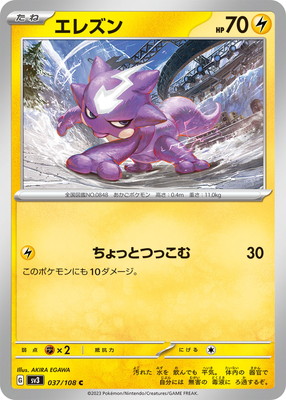 PK-SV3-037 エレズン C | ポケモンカード,SVシリーズ,拡張パック【SV