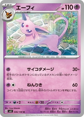 エーフィ (SV03-046) - SV03