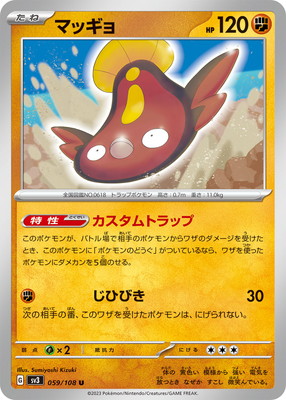 マッギョ (SV03-059) - SV03
