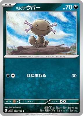 PK-SV3-068 パルデア ウパー C | ポケモンカード,SVシリーズ